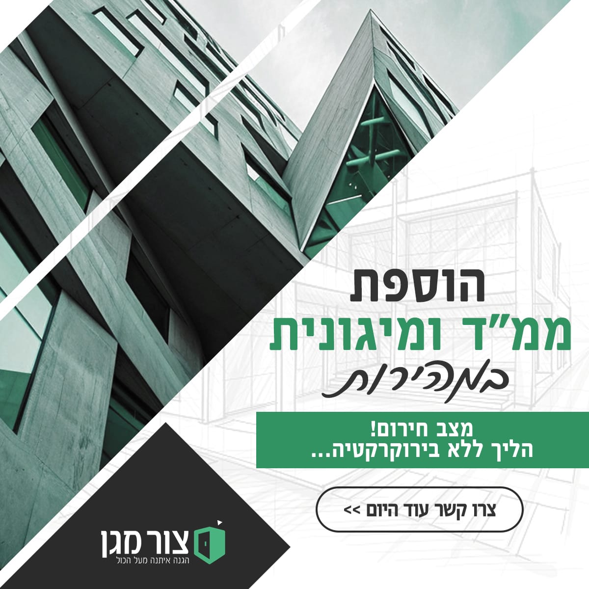 Tzur Magen